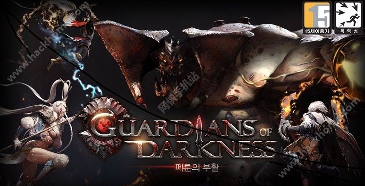 ػֻϷGuardians of Darknessͼ1: