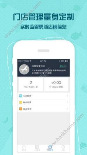 马管家商家端APP官方下载图片1