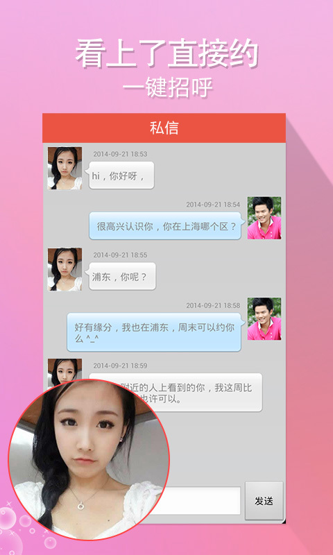 同城热恋app手机版下载v142