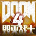 doom4°׿ v1.0