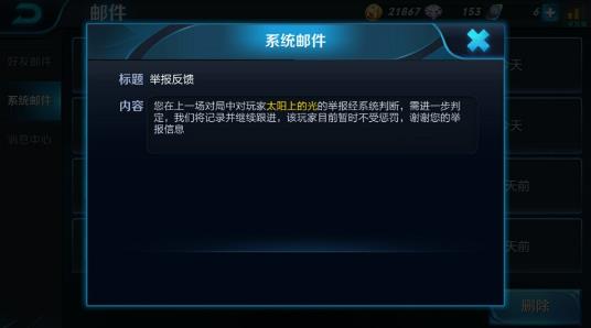 王者榮耀舉報成功會怎樣 舉報懲罰說明[圖]