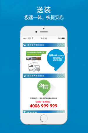 海尔商城官方手机版app下载图片2