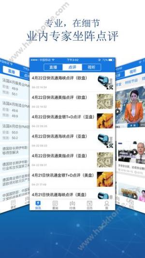 快讯通财经官方app下载图片1
