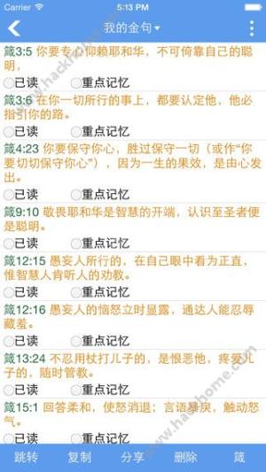 精读圣经官方下载灵修版app图片1