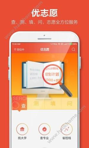 优志愿高考志愿填报网官方app下载图片1