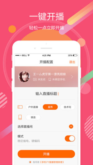 虎牙助手官方手机版app图片1