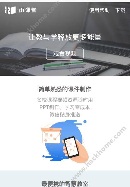 雨课堂软件app官网下载v118