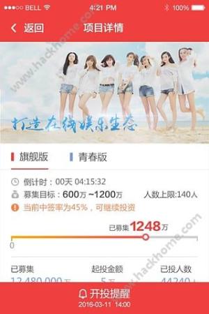 360淘金众筹平台官方app下载图片1