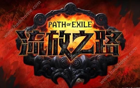 Ѷ֮·ιײ棨Path of Exileͼ2: