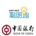 中国银行聪明购