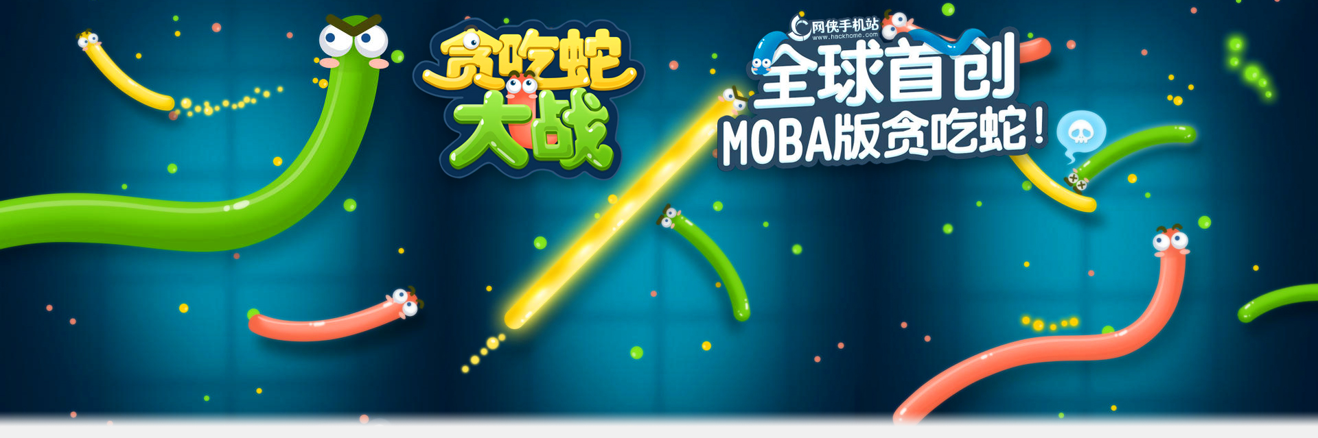 贪吃蛇大战最长有多长怎么快速加长图
