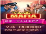ͿѻֵϷٷ(Doodle Mafia) v1.0.16