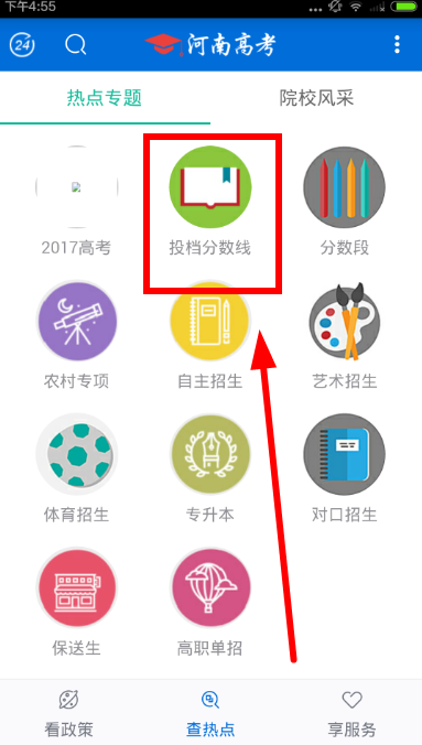 河南高考投档分数线怎么看？河南高考查看分数线教程[多图]