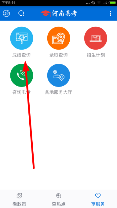 河南高考怎么查成绩？河南高考app查分数教程[多图]