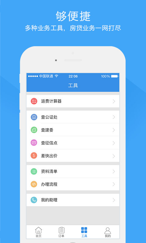 融時代助手app官方軟件安裝圖2: