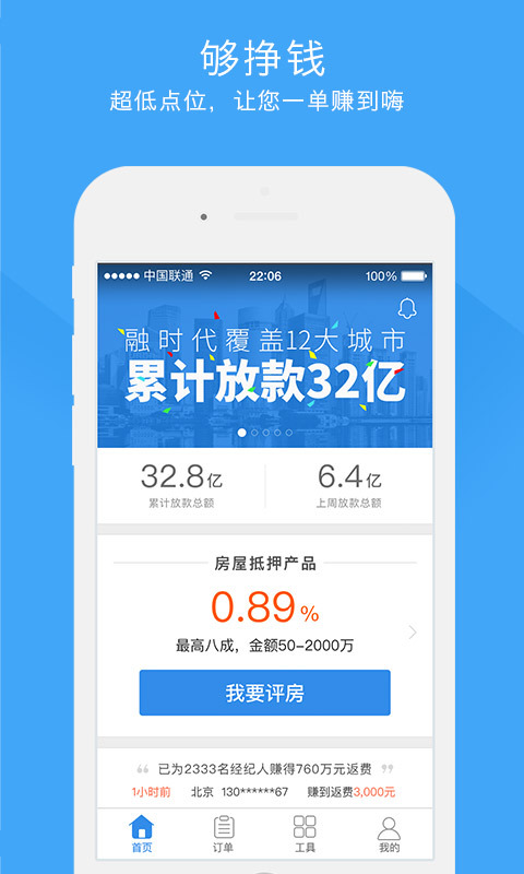 融時代助手app官方軟件安裝圖1: