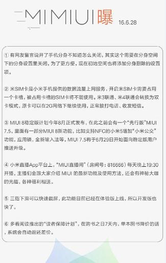 С629ƳMIUI7.5а 8MIUI8(wn)