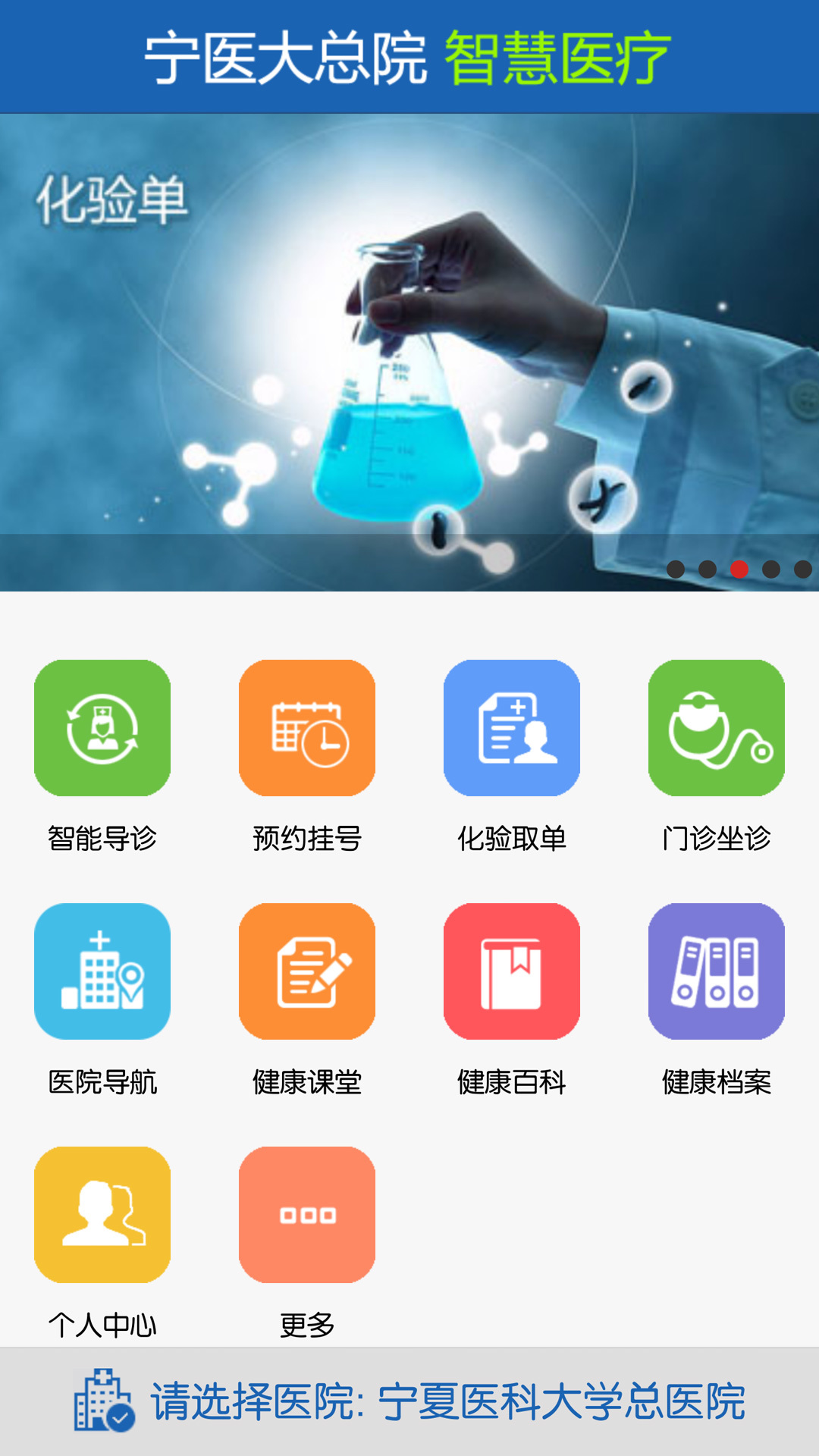 宁夏智慧医疗app软件手机版图2: