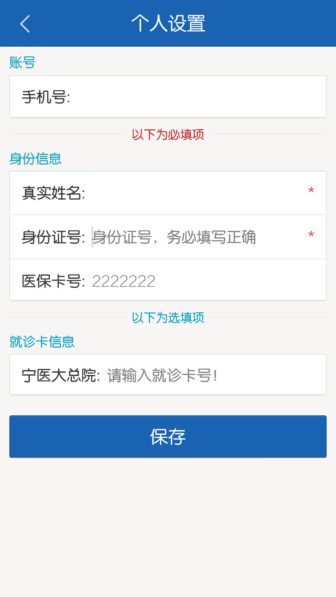宁夏智慧医疗app软件手机版图3: