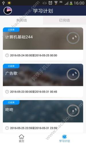 企慕课堂官方app下载手机版图片1