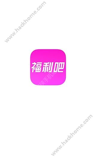 福利吧手机版app下载 v10