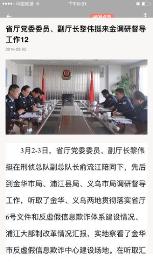 金华公安网违章查询手机版app图片1