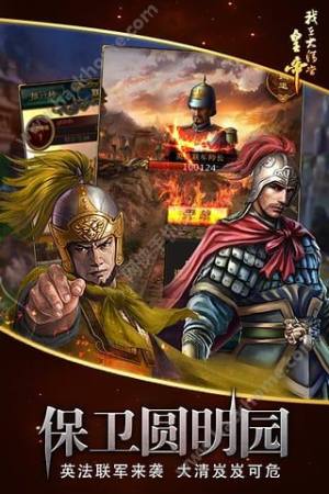 我在大清当皇帝官方pc电脑版图片1