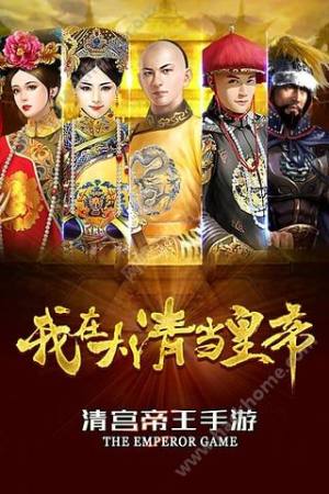 我在大清当皇帝官方pc电脑版图片2