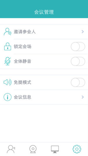 全时云会议max客户端下载app图片1