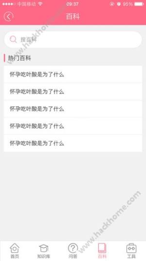 孕周計算器軟件下載app圖片1