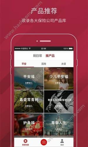 保险大咖官方app下载安装图片1