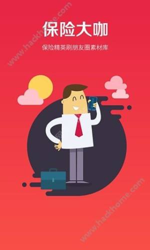 保险大咖官方app下载安装图片2