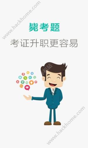 毙考题app安卓版下载图片1