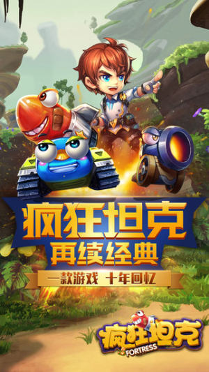 疯狂坦克游戏安卓最新版图片1