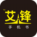艾锋手机书app官网软件 v1.3.3