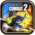 飞行战斗2飞机大战游戏手机版下载（AircraftCombat2） v1.0.1
