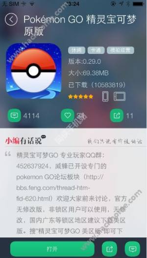 兔兔助手pokemon Go怎么下载 兔兔助手口袋妖怪go下载教程 嗨客手机站