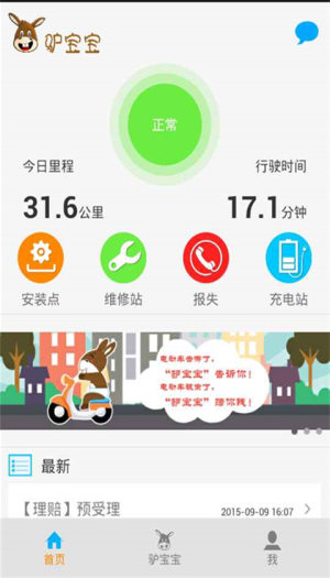 驴宝宝官方版app下载图片1