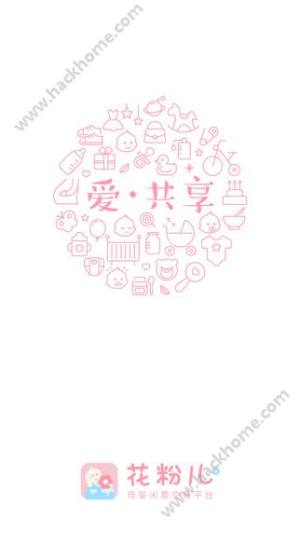 花粉儿app安卓二手手机版图片1