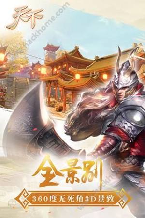 天下手游荒火再燃官方下载图片1