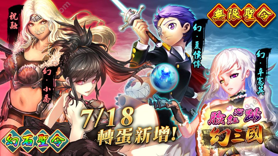 臉紅心跳幻三國官方最新安卓版圖4: