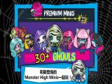 ޽ڹƽ棨Monster High Minis Mania v1.4.2