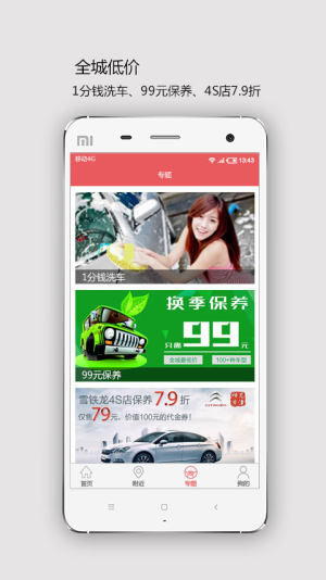 壁虎车险app下载官方手机版图片1