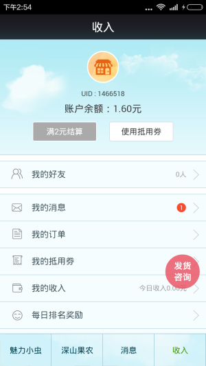 魅力小虫下载官方软件app图片1