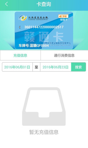 赣通宝充值软件app官方下载安装图片1