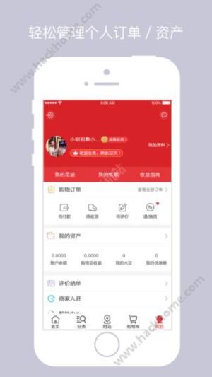 六沐商城app下载手机版图片1