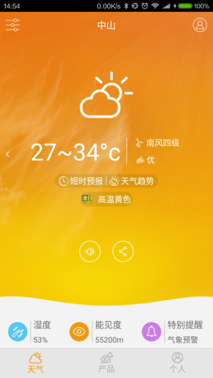 中山天氣官方app下載安裝圖片1