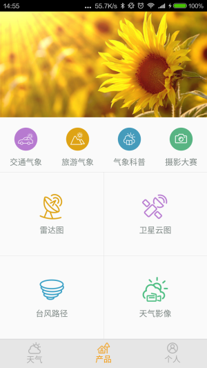 中山天氣官方app下載安裝圖片2
