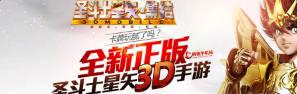圣斗士星矢集结