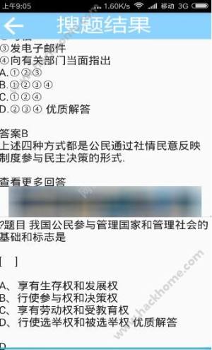 极客搜题app下载手机版图片1